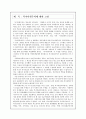 [사회복지정책론 과제] 복지다원주의에 대하여 고찰하고 문제점에 대한 대안을 제시하시오 2페이지