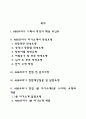 ABB코리아 자소서 작성법 및 면접질문 답변방법 ABB코리아 자기소개서 작성요령과 1분 스피치 2페이지