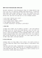 [문화적 환경 분석모형] 클러크혼의 문화비교모형(클러크혼과 스트로드벡의 모형) 2페이지