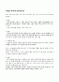 아동상담 중기단계 상담기술(기법) 2페이지
