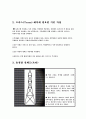입체 트러스(truss)형 송전탑 설계과제 보고서 3페이지