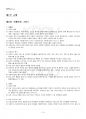 2019년 서양복식문화 하계계절시험 핵심체크 2페이지