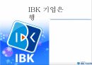 IBK 기업은행기업은행의 연혁기업은행의 특징기업은행 인사관리기업은행 마케팅전략 1페이지