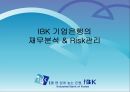IBK 기업은행기업은행의 연혁기업은행의 특징기업은행 인사관리기업은행 마케팅전략 3페이지