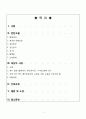 A+ 칭찬 췌장암(Pancreatic cancer) 문헌고찰 케이스 2페이지