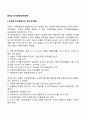 회피성 인격장애(성격장애)의 특징 진단기준 상담 및 지도방향(치료방안) 2페이지