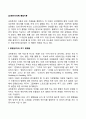 [교류분석이론] 통합이론 - 명령(금지)과 초기결정 스트로크 인생극본 2페이지