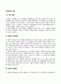 애착장애의 유형(무애착행동 미분화된 애착행동 과장된 애착행동 억압된 애착행동 공격적 애착행동 역할전환 애착행동) 2페이지