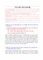 한국중부발전 체험형 청년인턴 자기소개서 + 면접질문모음 1페이지