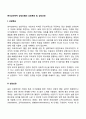 분석심리학적 상담모델의 상담목표 및 상담과정 2페이지