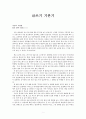 글쓰기 기본기(독후감 서평) 1페이지