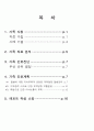 지역사회 가족간호과정 2페이지