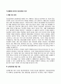 이상행동의 평가와 정신장애의 진단 2페이지