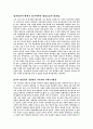 독후감 - 일본전산 이야기를 읽고 2페이지