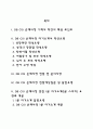 DB CSI 손해사정 자소서 작성법 및 면접질문 답변방법 DB CSI 손해사정 자기소개서 작성요령과 1분 스피치 2페이지