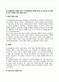 의사소통장애의 정의를 내리고 의사소통장애의 유형을 정리한 후 효과적인 의사소통을 위한 교육법에 대해 설명해 보세요 2페이지