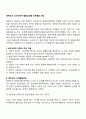 에릭슨의 심리사회적 발달과정을 단계별로 정리 2페이지