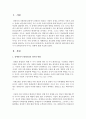 [장애인복지] 장애인복지의 전반적인 패러다임의 변천사가 장애인복지에 미치는 영향은 무엇인가 2페이지