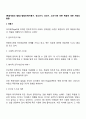 [죽음개념의 발달] 발달단계(아동기 청소년기 성인기 노년기)에 따른 죽음에 대한 개념의 발달 2페이지