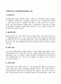 사회복지조직의 인적자원개발(직원개발)의 유형 2페이지