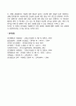 리더십 특성이론과 행동이론 4페이지