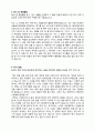 경기외고 중국어과 학업계획서 (자기주도 학업전형) - 독후감 (바람과 함께 사라지다 청의) 2페이지