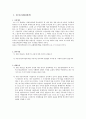 상법총론 - 91다 21800 - 판례 평석 - 공중접객업 2페이지