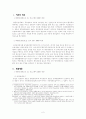 상법총론 - 판결평석 - 96다24637와 91다18309 2페이지