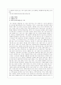 바둑교육의 문제점 및 대책 2페이지