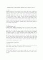 생태체계 관점을 사회복지실천에 적용함에 있어서 장단점을 논하시오 2페이지