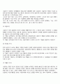 게슈탈트 상담자의 자세와 게슈탈트상담(치료)기법 4페이지