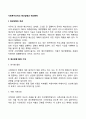 사회복지조직의 예산집행과 예산통제 2페이지