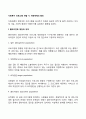 사회복지 프로그램 개발 시 자원체계의 확인 2페이지