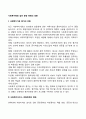 사회복지행정 실천 환경 변화의 경향 2페이지