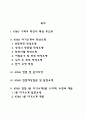 KT&G 자소서 작성법 및 면접질문 답변방법 KT&G 자기소개서 작성요령과 1분 스피치 2페이지