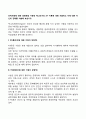 인적자원에 대한 경영관점 가운데 맥그리거의 XY 이론에 대해 서술하고 이에 대한 자신의 견해를 서술해 보십시오 2페이지