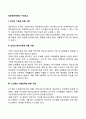 정보관리체계의 구성요소(정보관리시스템의 구분 놀런의 성장단계모형) 2페이지