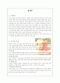 가공학견학보고서김치업 2페이지