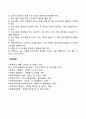 사회복지행정조직에서의 효과적인 의사소통 방법(방안) 4페이지