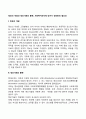 정보의 개념과 정보사회의 출현 사회복지조직에 있어서 정보화의 필요성 2페이지