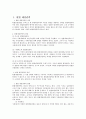 헌법] 헌법의 제정권력과 개정권력에 관한 레포트 2페이지