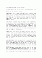 사회경제사상사] 마키아벨리 을 읽고 2페이지