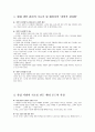경영학원론] 경영학 100년의 사상 (도요타 테일러 포드) 2페이지