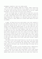 일본명작기행] 상상의 일본 문학 기행문 쓰기 3페이지