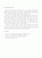 일본명작기행] 상상의 일본 문학 기행문 쓰기 5페이지