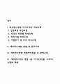 세브란스병원 간호사 자소서 작성법과 면접질문(면접기출문제) 및 1분 자기소개(1분 스피치) 2페이지