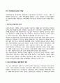 한국 지방행정의 실태와 문제점 2페이지