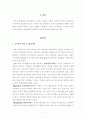 [조직과 행정] 동기부여 이론 중 내용이론과 과정이론 2페이지