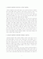 [상담심리학의기초] 상담자의 전문적 자질 상담자의 인간적 자질 인간중심적 상담이론의 인간에 대한 기본관점 2페이지