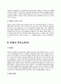 CS강사 자기소개서 4페이지
